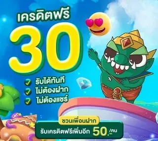 ยักษ์ 888 สล็อต เครดิตฟรี 30